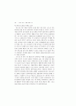 서 평-헨델을 통해 보는 18세기 영국 6페이지