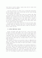 [사회복지] 21세기 장애인 복지정책 5페이지