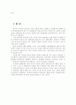 [사회복지] 21세기 장애인 복지정책 8페이지