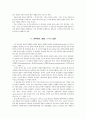 21세기 정치분야의 전망과 비전 2페이지