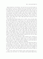 21세기 정치분야의 전망과 비전 7페이지