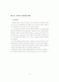 소형가전산업의 발전방향과 전략 60페이지