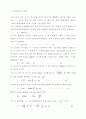직류 분권 전동기의 속도제어 1페이지