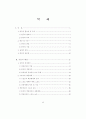 경제성장과 스포츠 보도량의 관계 3페이지