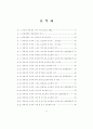 경제성장과 스포츠 보도량의 관계 6페이지