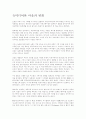 뉴미디어와 마음의 변화 1페이지