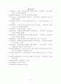 세계 항공운송산업의 환경변화와 우리나라의 대응방안(항공산업) 20페이지