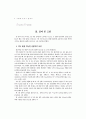 프로 골퍼들의 스트로크 동작에 관한 운동학적 연구 ( 골프 ) 4페이지