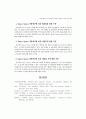 댄스스포츠가 여고생들의 건강관련 체력에 미치는 영향 7페이지