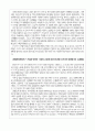 신자유주의 체제와 개발도상국의 발전 5페이지