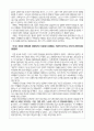 신자유주의 체제와 개발도상국의 발전 8페이지