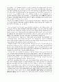 신자유주의 체제와 개발도상국의 발전 11페이지