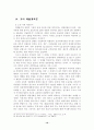 재벌개혁을 둘러싼 쟁점 10페이지
