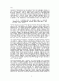 자본주의 발전단계에 대한 방법론적 고찰 4페이지