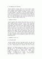 독점이론에 대한 자본논리학적, 신기술론적 재고 12페이지