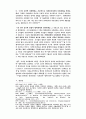 독점이론에 대한 자본논리학적, 신기술론적 재고 29페이지