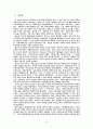 사용가치 개념의 구분을 통한  맑스의 가치 및 화폐이론의 재고찰 18페이지