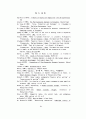 화폐의 내생성에 기초한 화폐수량설 비판 시론 31페이지