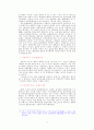 현대 스태그플레이션 분석의 이론구조 8페이지