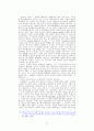 현대 스태그플레이션 분석의 이론구조 11페이지