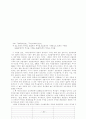 한국과 일본의 자금순환에 관한 비교 분석* 26페이지