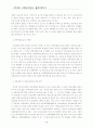 아동학대의 효과적 대응방향 3페이지