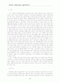 아동학대의 효과적 대응방향 6페이지