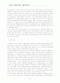 아동학대의 효과적 대응방향 7페이지