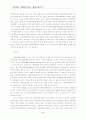 아동학대의 효과적 대응방향 8페이지
