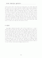 아동학대의 효과적 대응방향 9페이지