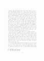 한국경제론의 대상과 방법에 관하여 9페이지