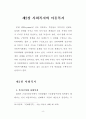 아동복지 체계에 관한 실태 분석-(보육시설 중심으로) 14페이지