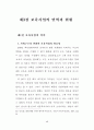 아동복지 체계에 관한 실태 분석-(보육시설 중심으로) 45페이지