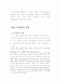 아동복지 체계에 관한 실태 분석-(보육시설 중심으로) 52페이지