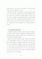 아동복지 체계에 관한 실태 분석-(보육시설 중심으로) 98페이지