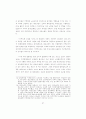 한국 재벌대기업의 노사관계와 노동조합활동 16페이지