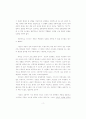 자본주의 성장의 내부적 한계와 외부적 한계 8페이지