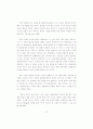 자본주의 성장의 내부적 한계와 외부적 한계 17페이지