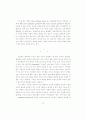 자본주의 성장의 내부적 한계와 외부적 한계 18페이지