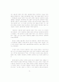 자본주의 성장의 내부적 한계와 외부적 한계 23페이지