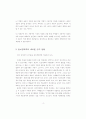 21세기의 정치경제학: 방법과 과제 4페이지