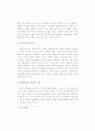21세기의 정치경제학: 방법과 과제 8페이지