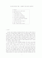 신고전파 합리성 비판 : 진화론적 제도이론의 관점에서 1페이지