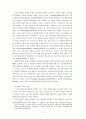 신고전파 합리성 비판 : 진화론적 제도이론의 관점에서 9페이지