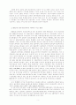 1990년대 한국자본주의의 구조변화 5페이지