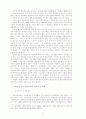 1990년대 한국자본주의의 구조변화 6페이지