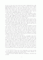 1990년대 한국자본주의의 구조변화 7페이지