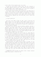 1990년대 한국자본주의의 구조변화 8페이지