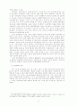 1990년대 한국자본주의의 구조변화 9페이지