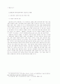 1990년대 한국자본주의의 구조변화 17페이지